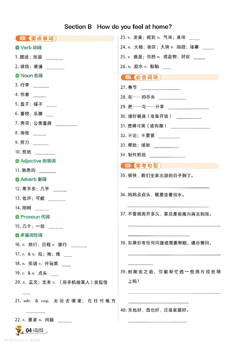 《默写本_2027版初中《天星教育一遍过》8年级上册(英语)(人教)》第4页预览