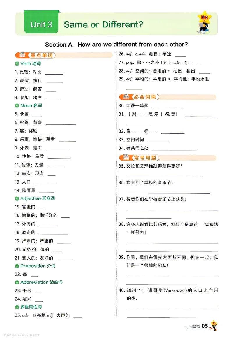 《默写本_2027版初中《天星教育一遍过》8年级上册(英语)(人教)》第5页预览