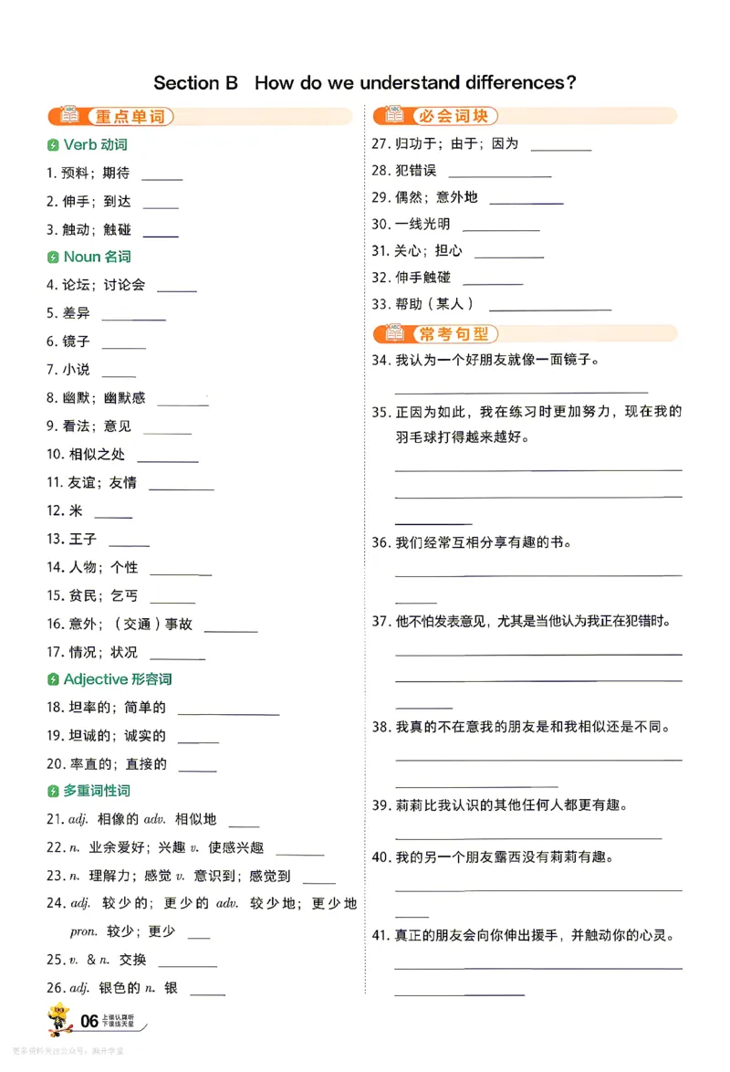 《默写本_2027版初中《天星教育一遍过》8年级上册(英语)(人教)》第6页预览