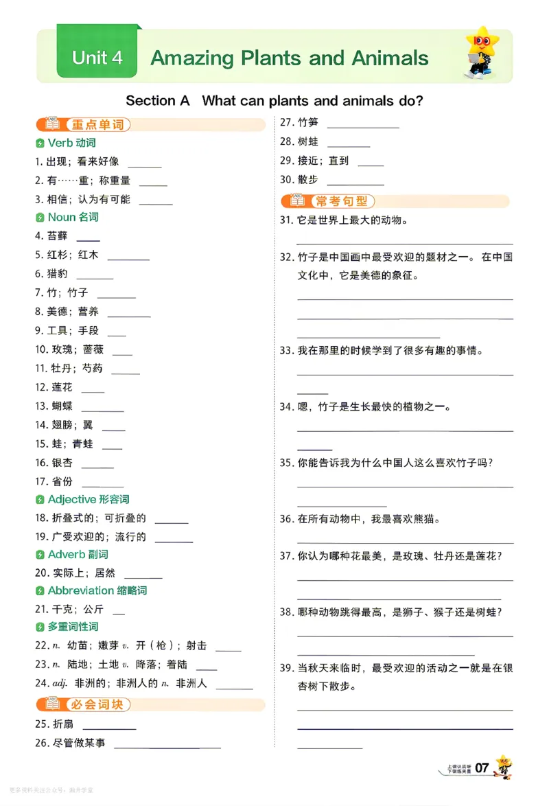 《默写本_2027版初中《天星教育一遍过》8年级上册(英语)(人教)》第7页预览