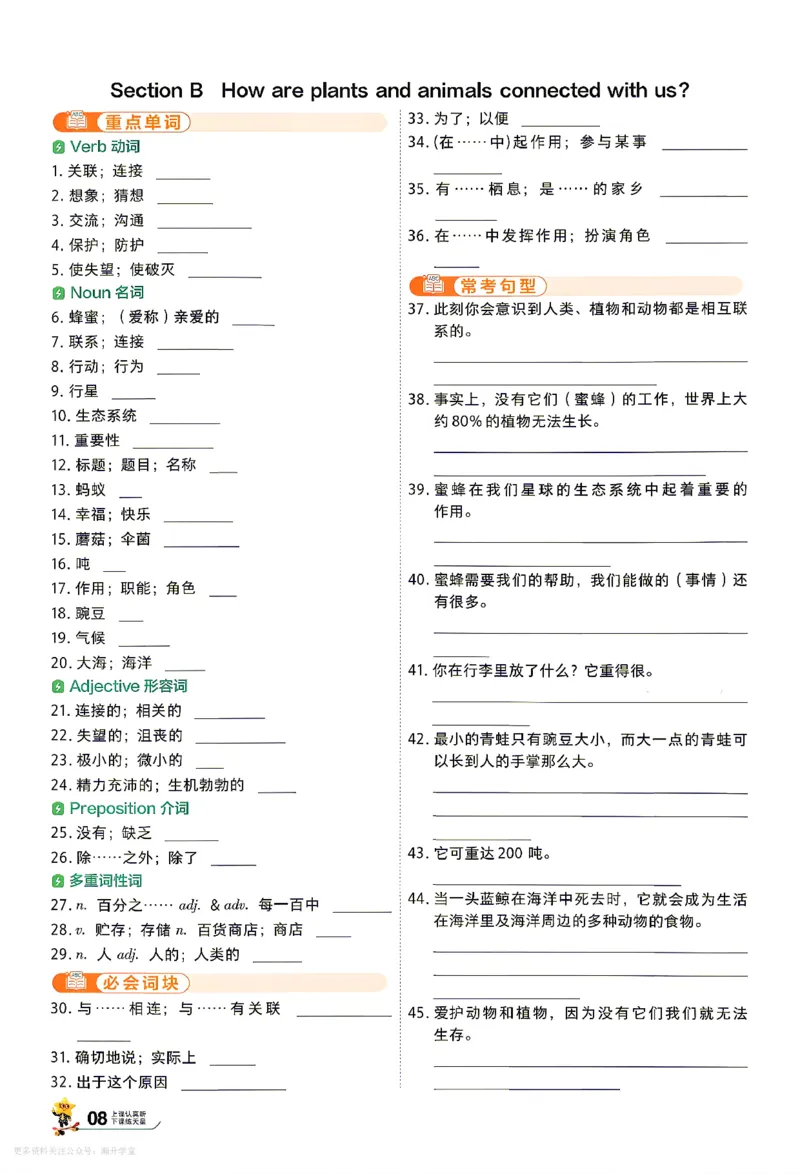 《默写本_2027版初中《天星教育一遍过》8年级上册(英语)(人教)》第8页预览