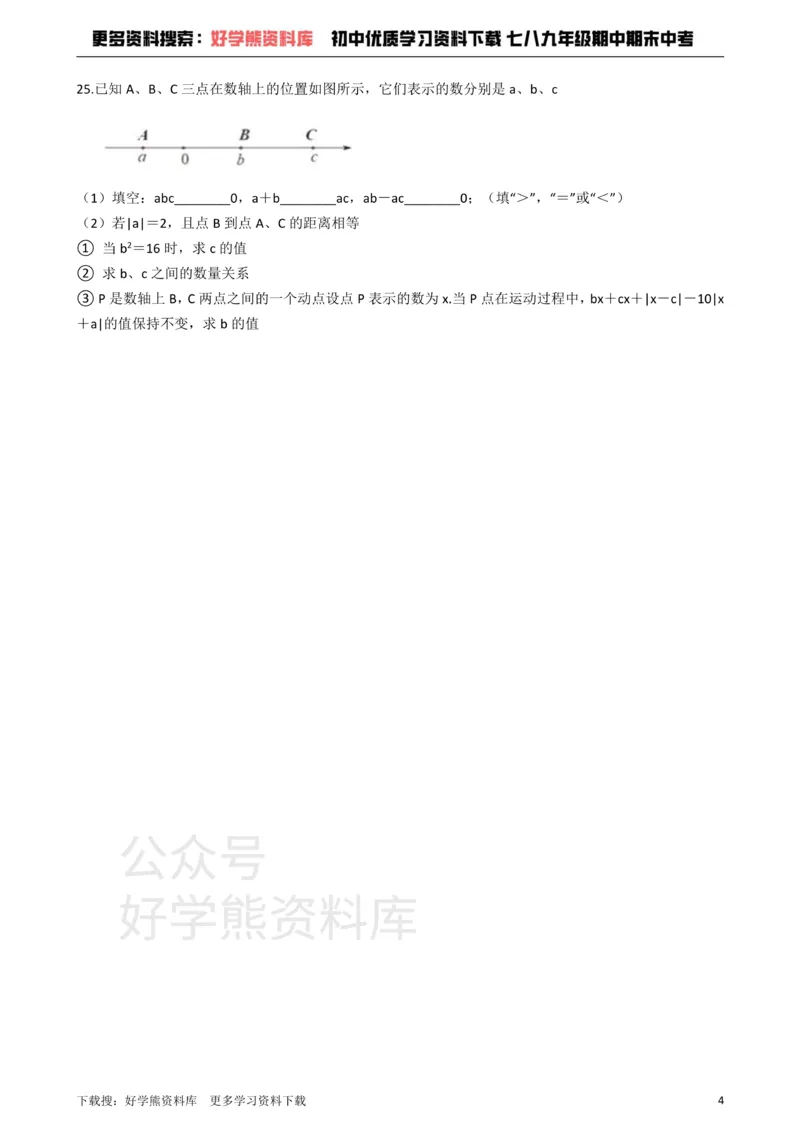 《七年级上册数学期末试卷1_初中数学期中卷+期末卷+单元卷+月考卷_初中数学单元测试_人教版_人教版_人教版7上数学单元测试》第4页预览