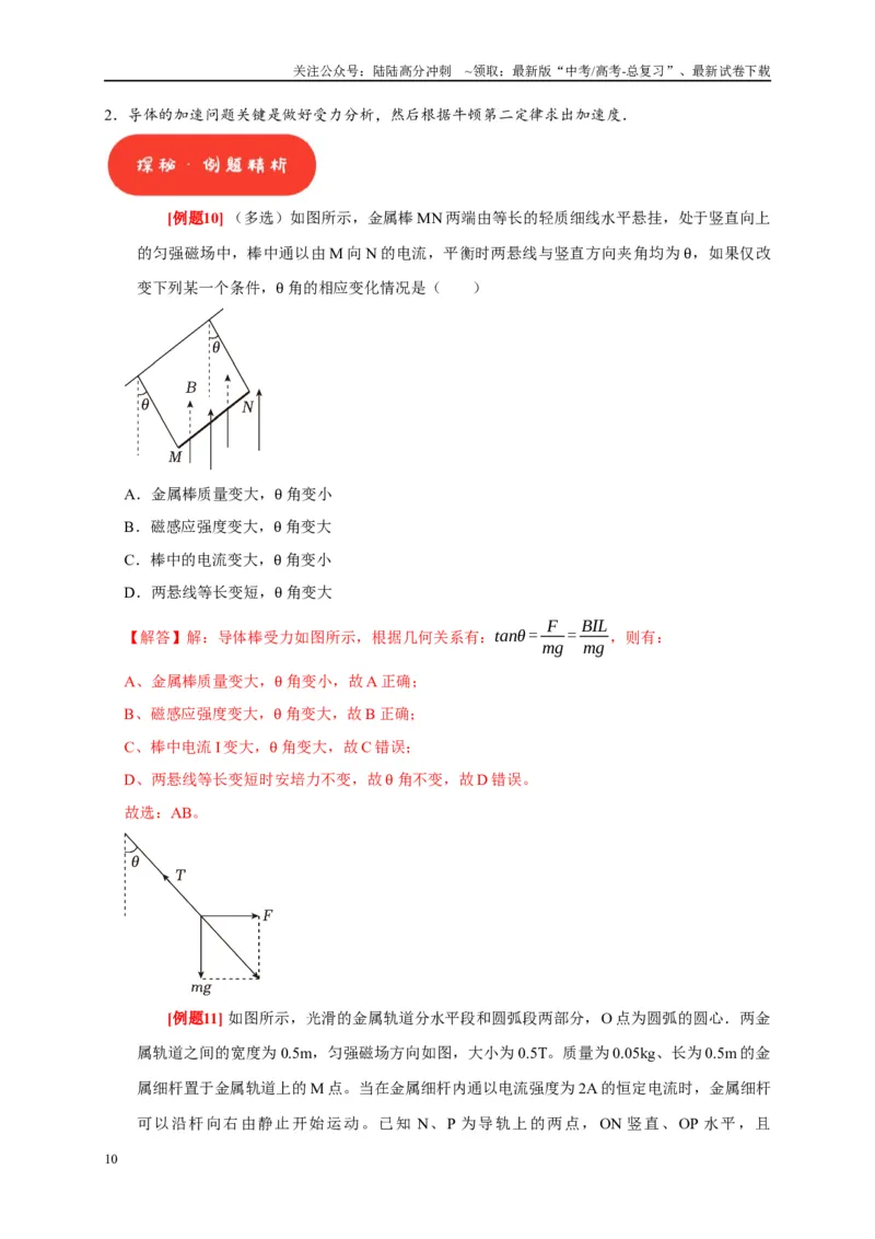 《第21讲　磁场的描述磁场对电流的作用（解析版）_04-物理-高考总复习_一轮复习_2025年_2025届高考物理一轮复习考点精讲精练（全国通用）_资料_1-资料》第10页预览