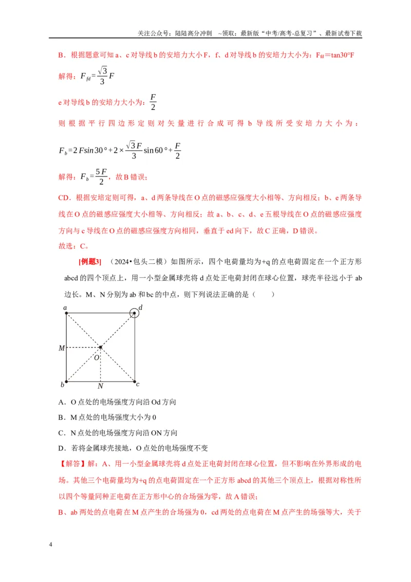 《第21讲　磁场的描述磁场对电流的作用（解析版）_04-物理-高考总复习_一轮复习_2025年_2025届高考物理一轮复习考点精讲精练（全国通用）_资料_1-资料》第4页预览