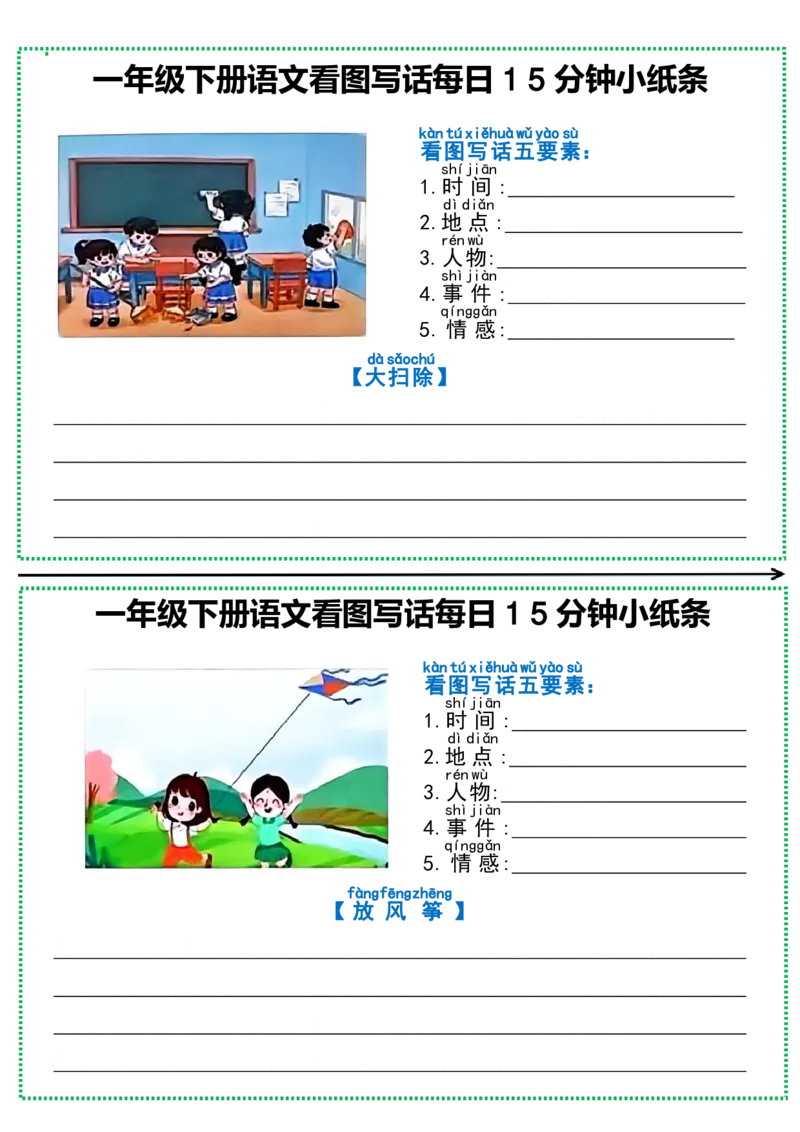 《一年级下册语文看图写话每日15分钟小纸条_1年级下册同步教辅_1下-语文_一下语文-看图写话》第3页预览