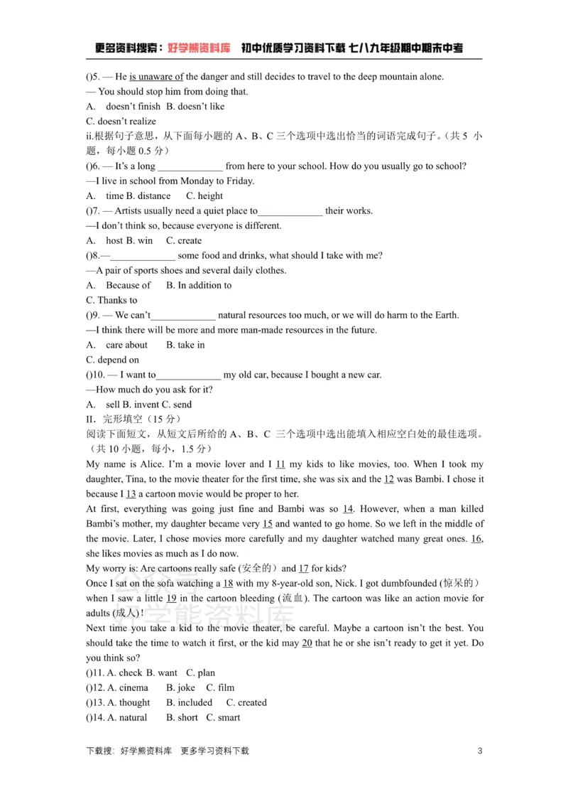《2019-2020学年度深圳市初中英语八年级(上)Units3-4综台能力测试题_初中英语期中卷+期末卷+单元卷+月考卷_初中英语单元测试_沪教版（广深）(1)_沪教版（广深）_八上》第3页预览
