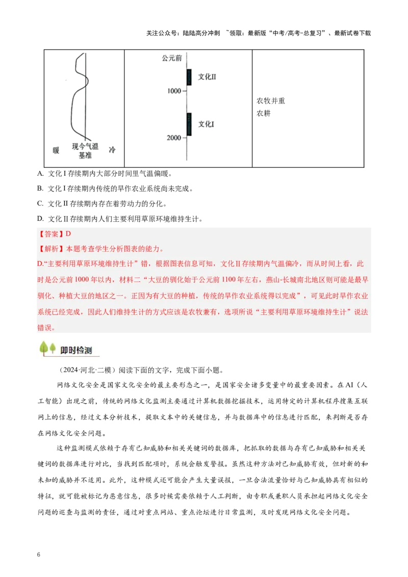 《考点04图表文结合-（新高考通用）（教师版）_一轮复习_2025年_2025年高考语文一轮复习考点精讲精练（新高考通用）》第6页预览