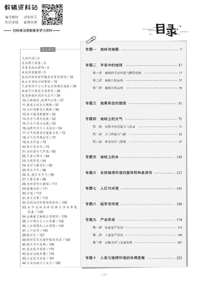 《《5年高考3年模拟》A版地理山东版_2020版》第1页预览