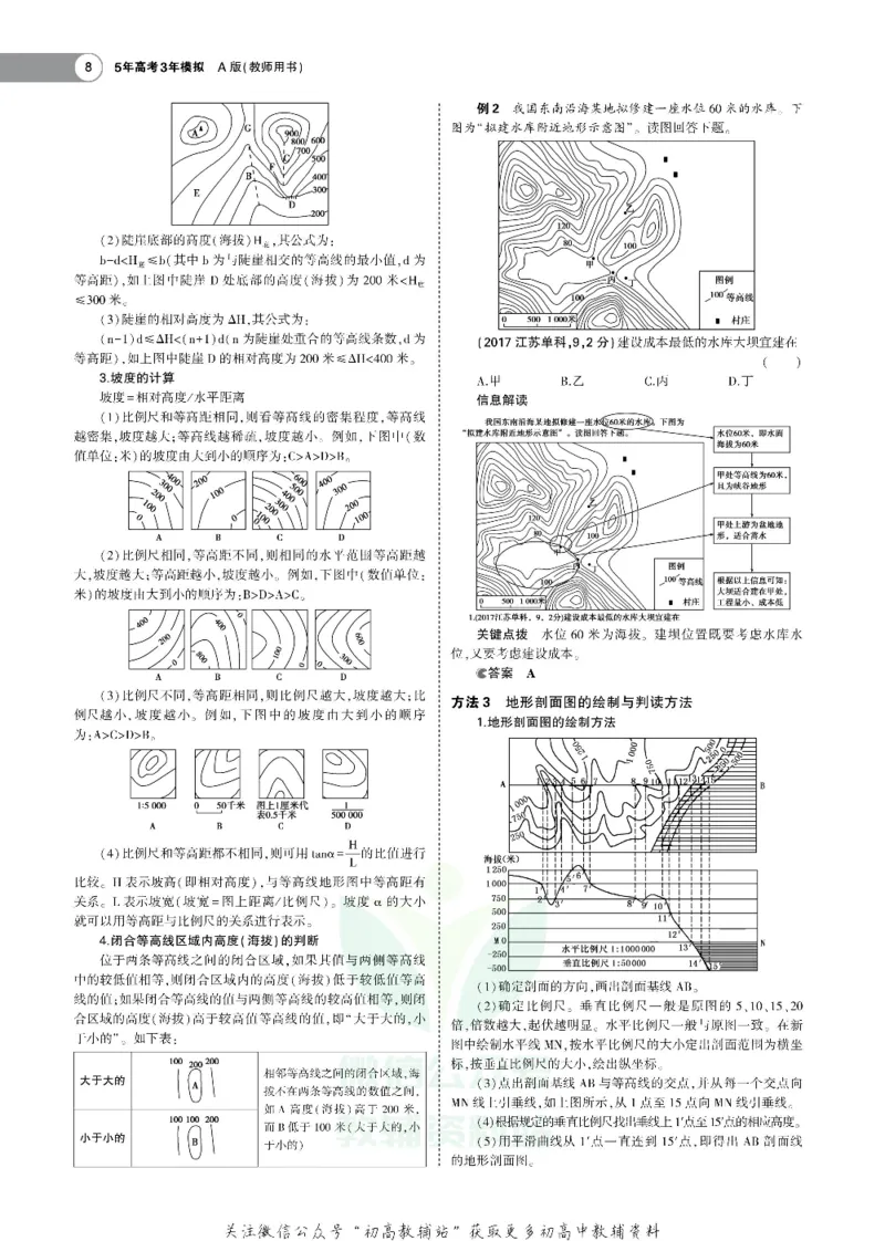 《《5年高考3年模拟》A版地理山东版_2020版》第10页预览