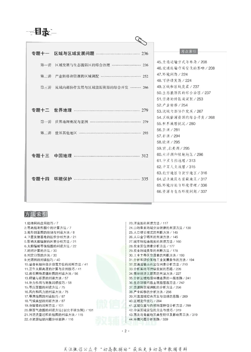 《《5年高考3年模拟》A版地理山东版_2020版》第2页预览