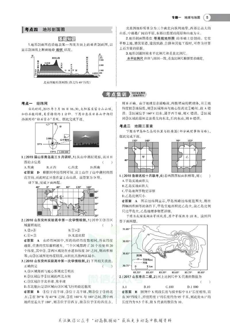 《《5年高考3年模拟》A版地理山东版_2020版》第7页预览