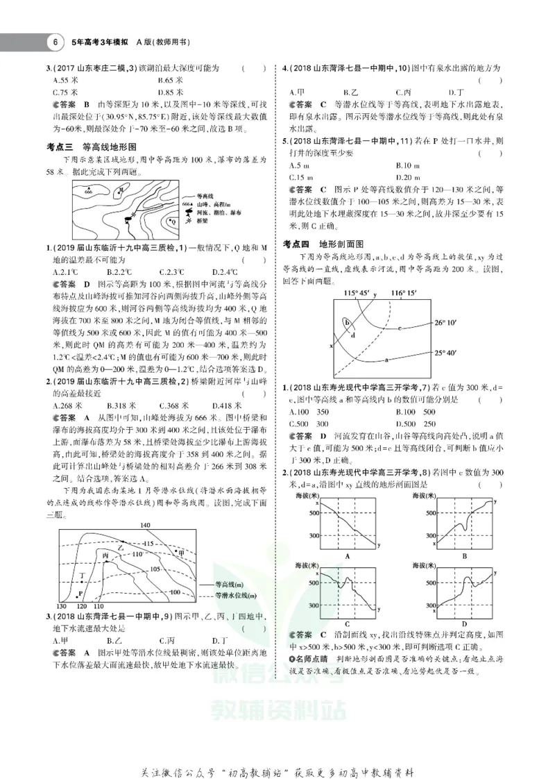 《《5年高考3年模拟》A版地理山东版_2020版》第8页预览