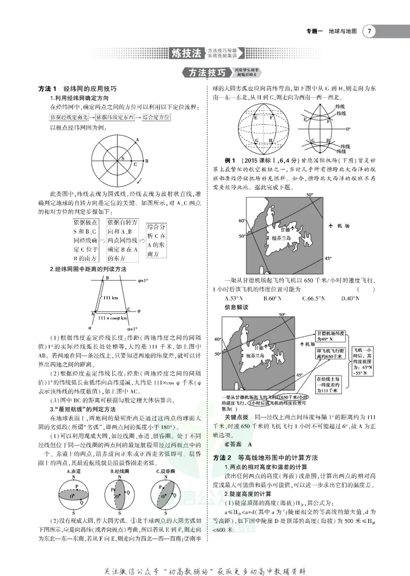 《《5年高考3年模拟》A版地理山东版_2020版》第9页预览
