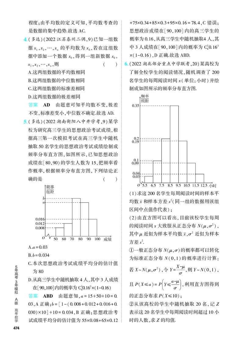 《1_11.4　抽样方法与总体分布的估计（分层集训）_2024版教学资源包_2024版.新高考版数学.5·3A版_37_专题十一114抽样方法与总体分布的估计_4_PDF教参电子书》第3页预览