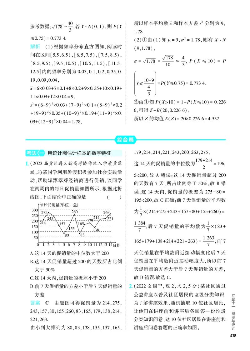 《1_11.4　抽样方法与总体分布的估计（分层集训）_2024版教学资源包_2024版.新高考版数学.5·3A版_37_专题十一114抽样方法与总体分布的估计_4_PDF教参电子书》第4页预览