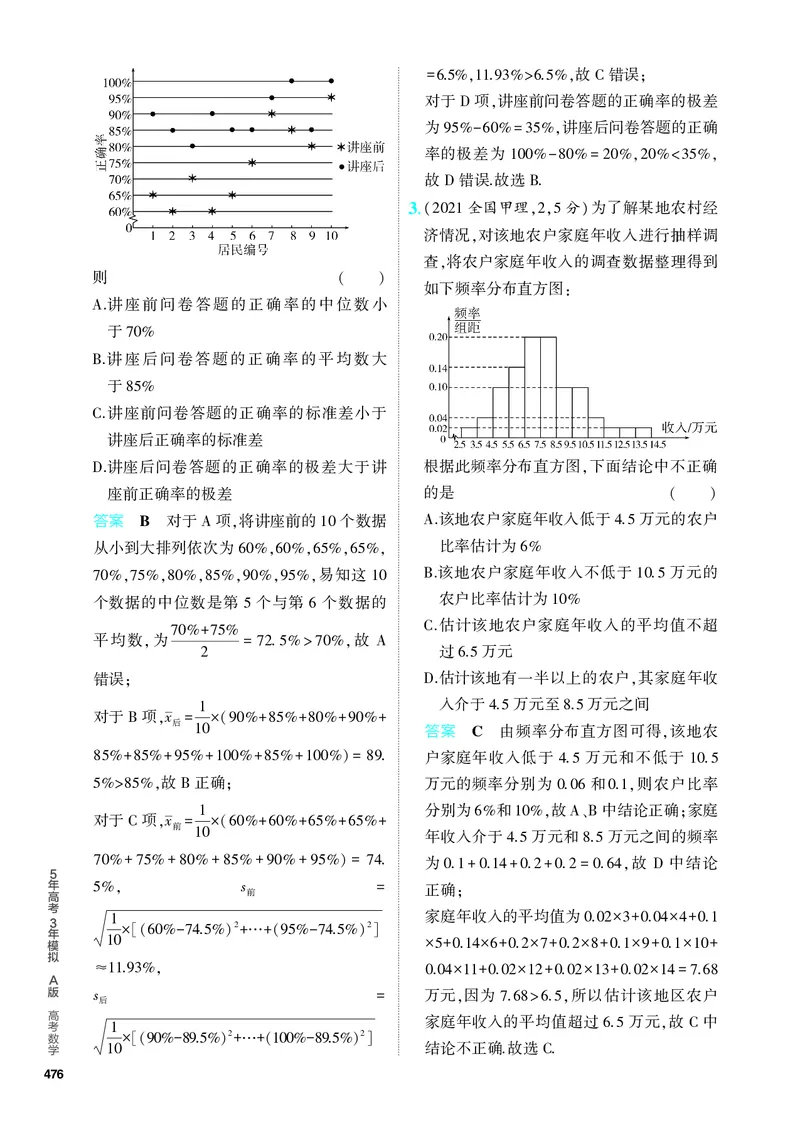 《1_11.4　抽样方法与总体分布的估计（分层集训）_2024版教学资源包_2024版.新高考版数学.5·3A版_37_专题十一114抽样方法与总体分布的估计_4_PDF教参电子书》第5页预览