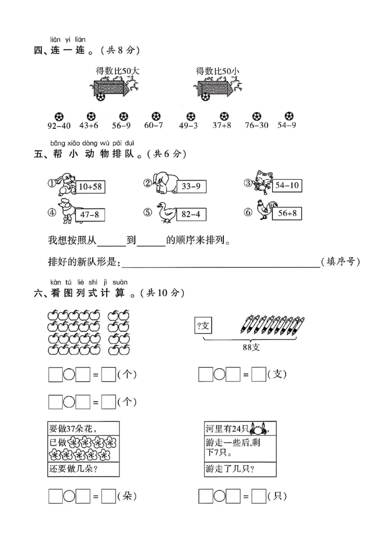 《一年级（下）数学第四单元评估卷《青岛63》_1年级下册同步教辅_1下-数学_一下数学-单元+期中+期末试卷_数学-青岛63版资料》第2页预览