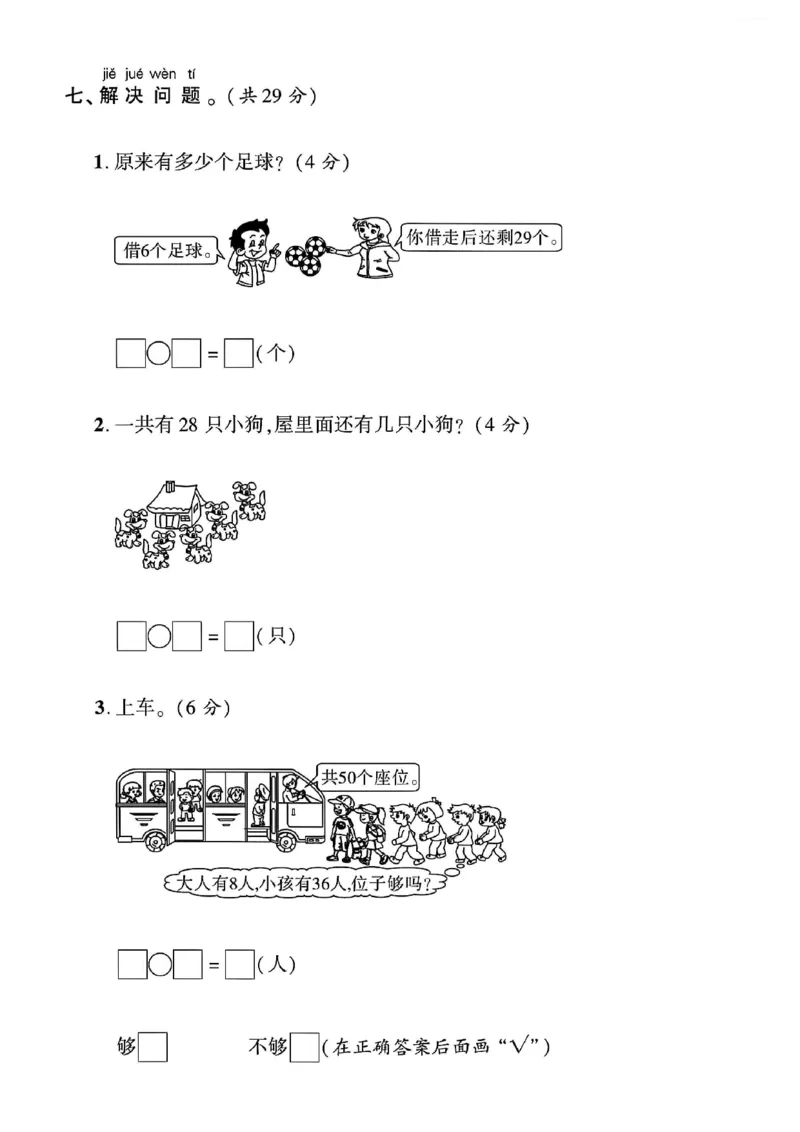 《一年级（下）数学第四单元评估卷《青岛63》_1年级下册同步教辅_1下-数学_一下数学-单元+期中+期末试卷_数学-青岛63版资料》第3页预览