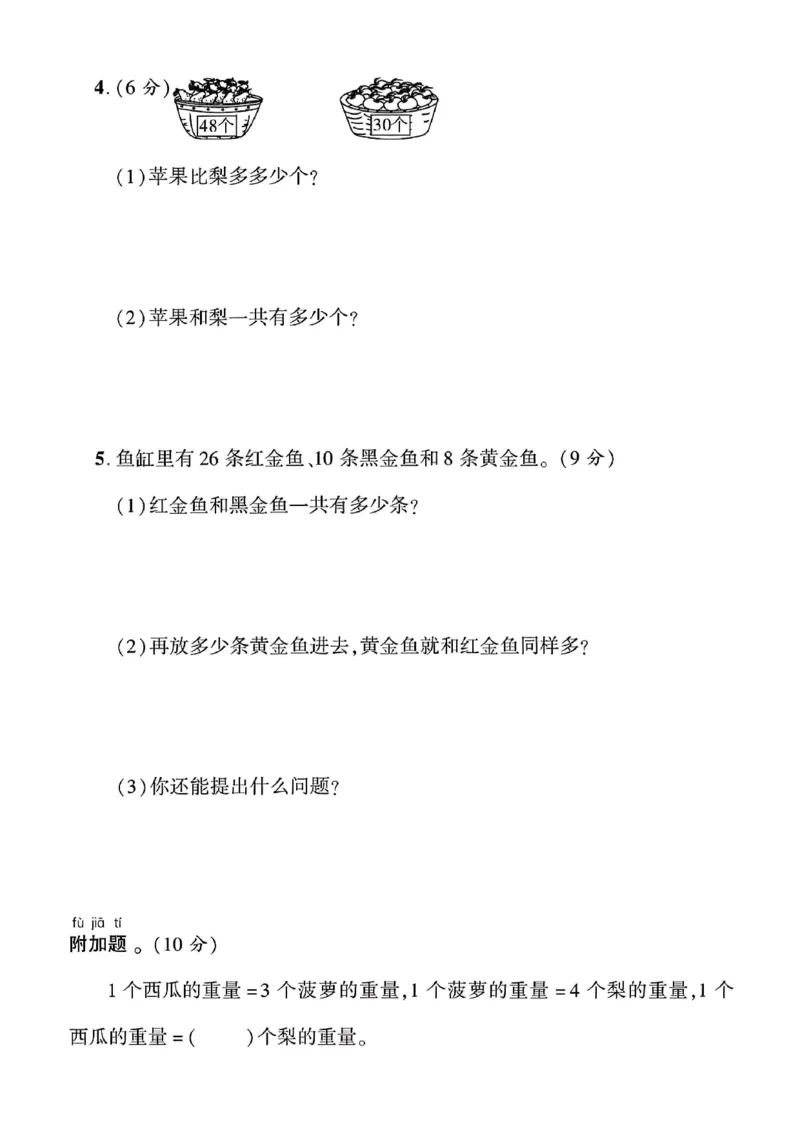 《一年级（下）数学第四单元评估卷《青岛63》_1年级下册同步教辅_1下-数学_一下数学-单元+期中+期末试卷_数学-青岛63版资料》第4页预览