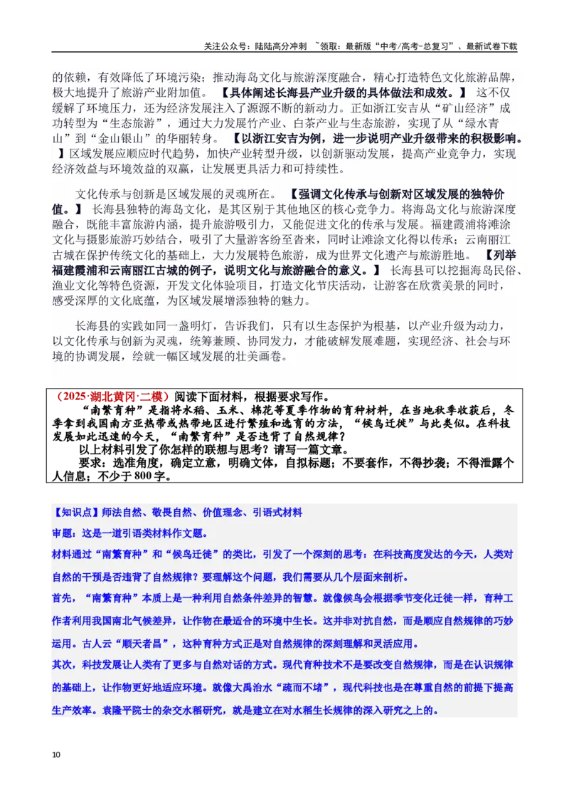 《专题12生态文明与可持续发展：守护绿色星球的先锋素材＋标题＋行文结构＋真题_专项复习_2025年_2025年高考语文冲刺写作主题人物素材加油包》第10页预览