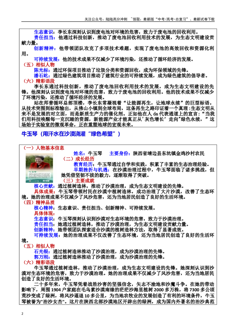 《专题12生态文明与可持续发展：守护绿色星球的先锋素材＋标题＋行文结构＋真题_专项复习_2025年_2025年高考语文冲刺写作主题人物素材加油包》第2页预览