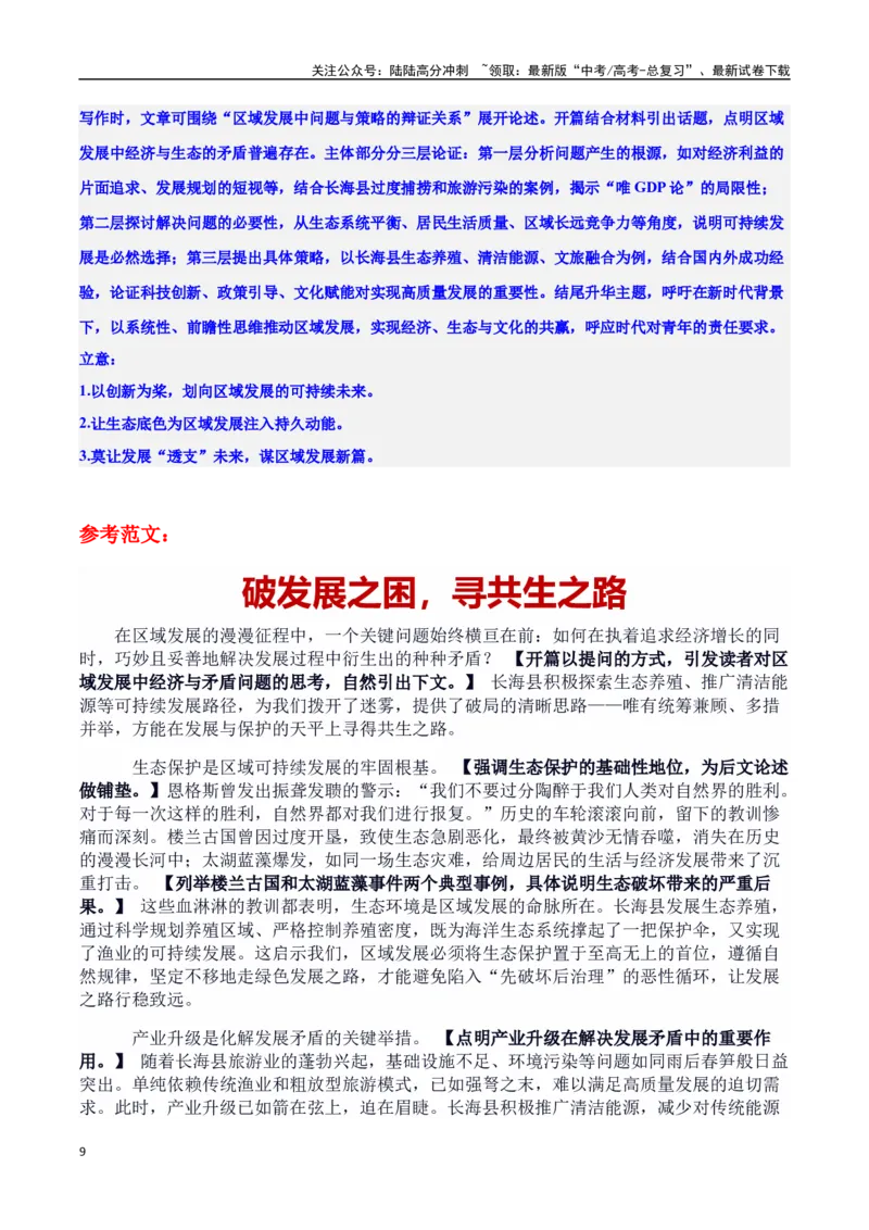 《专题12生态文明与可持续发展：守护绿色星球的先锋素材＋标题＋行文结构＋真题_专项复习_2025年_2025年高考语文冲刺写作主题人物素材加油包》第9页预览