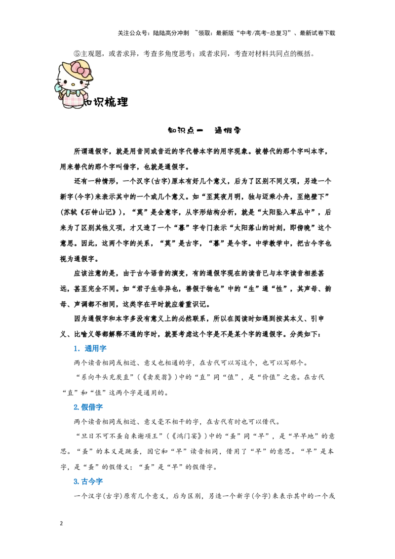 《第1讲文言文实词讲义知识梳理（教师版）-20页_专项复习_2025年_2025年高考语文文言文阅读知识点讲义梳理（全国通用）_资料》第2页预览