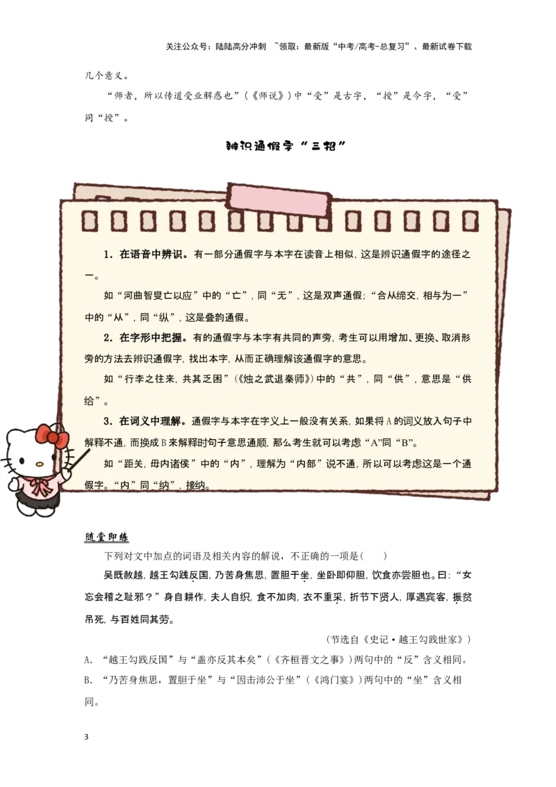 《第1讲文言文实词讲义知识梳理（教师版）-20页_专项复习_2025年_2025年高考语文文言文阅读知识点讲义梳理（全国通用）_资料》第3页预览