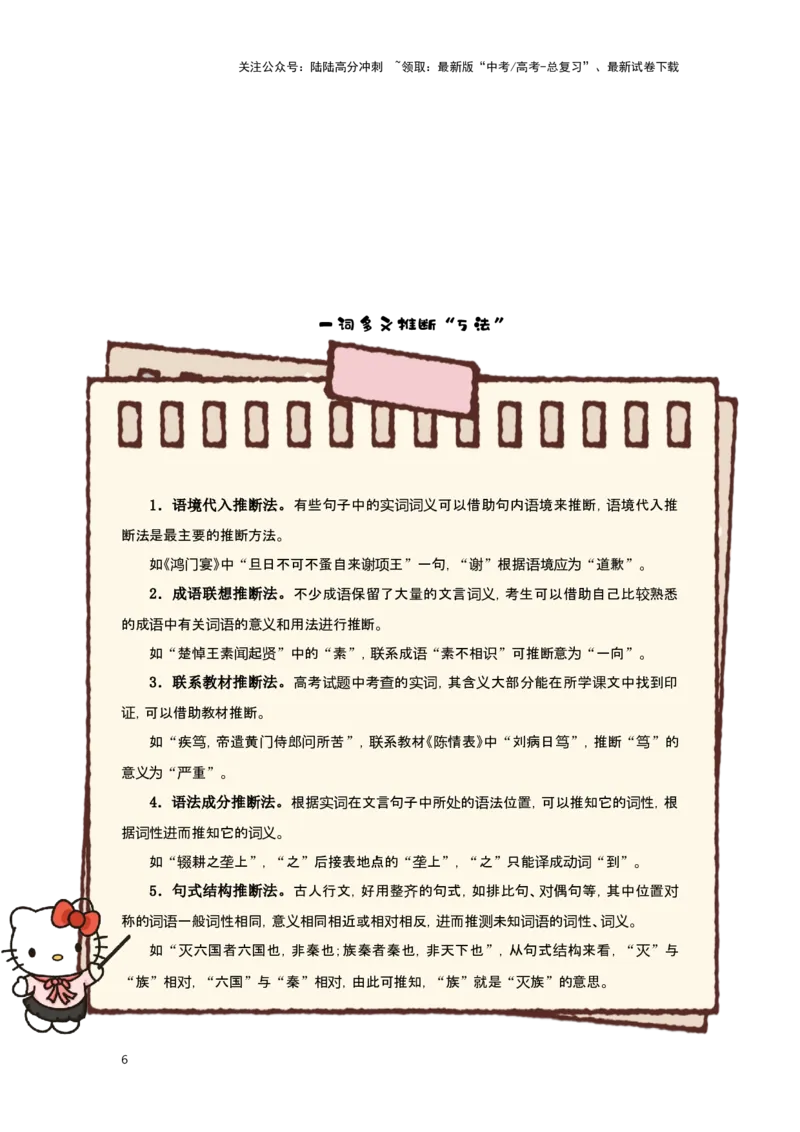 《第1讲文言文实词讲义知识梳理（教师版）-20页_专项复习_2025年_2025年高考语文文言文阅读知识点讲义梳理（全国通用）_资料》第6页预览