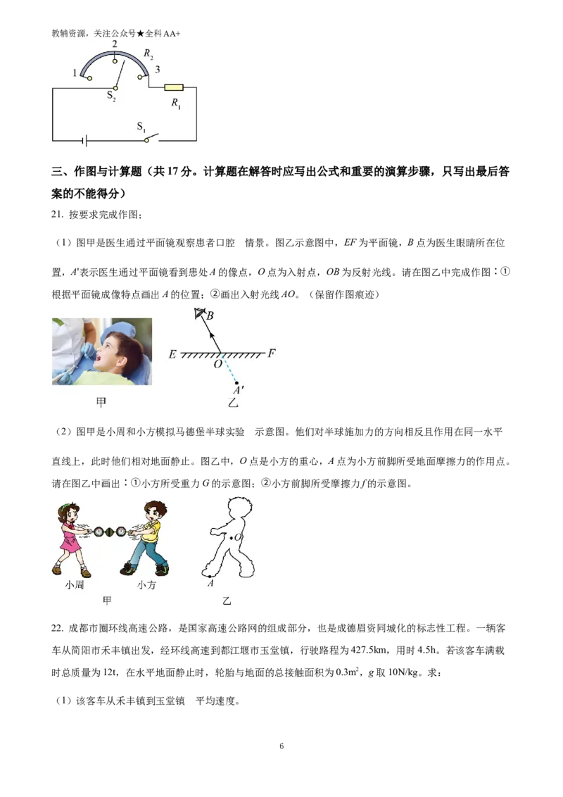 《2025四川省成都市中考物理试题(原卷版)_历年中考真题2013-2025_初中物理历年中考真题（2013-2025）_初中物理历年中考真题（2025）_2025四川省成都市中考物理试题》第6页预览