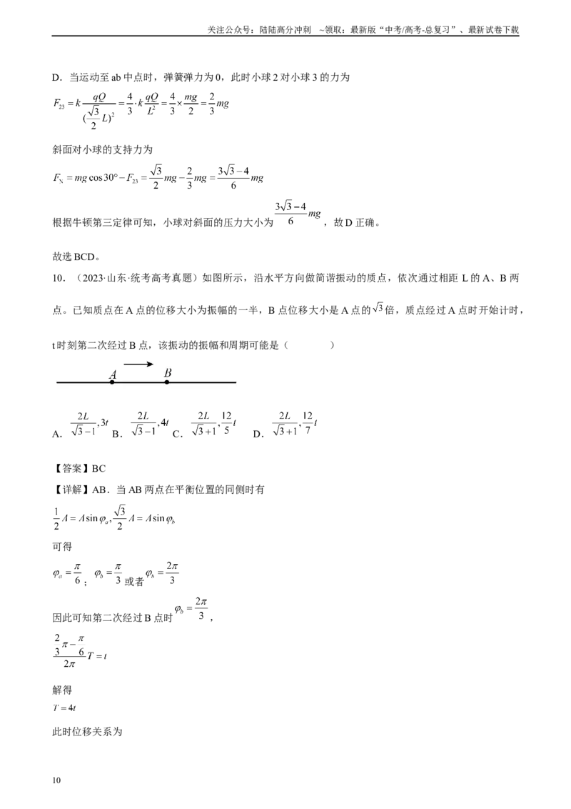 《真题重组卷01（江西、广西、黑龙江、吉林专用）（解析版）_04-物理-高考总复习_二轮复习_2024年_2024年高考物理真题重组卷二模（新高考七省专用）》第10页预览