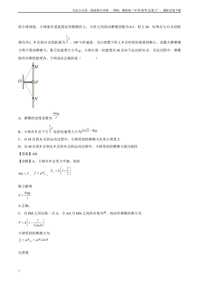 《真题重组卷01（江西、广西、黑龙江、吉林专用）（解析版）_04-物理-高考总复习_二轮复习_2024年_2024年高考物理真题重组卷二模（新高考七省专用）》第7页预览