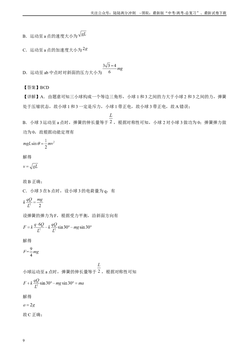 《真题重组卷01（江西、广西、黑龙江、吉林专用）（解析版）_04-物理-高考总复习_二轮复习_2024年_2024年高考物理真题重组卷二模（新高考七省专用）》第9页预览
