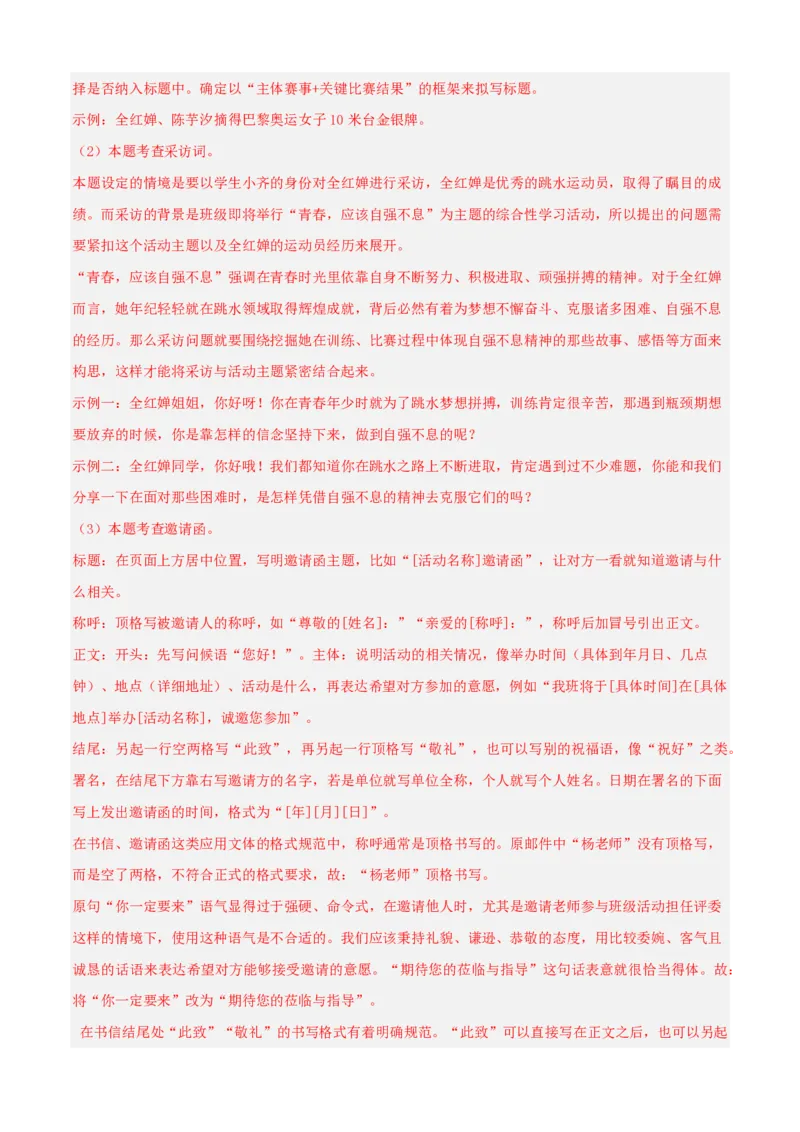 《统编2026年《暑假预习讲义》第13讲《飞天凌空—跳水姑娘吕伟夺魁记》（暑假预习讲义）（自学课）（解析版）_26秋初中教辅资料_26秋初中《暑假预习》》第10页预览