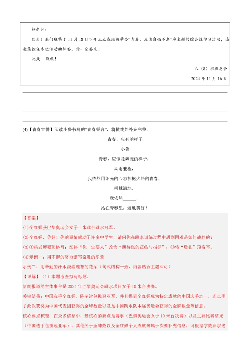 《统编2026年《暑假预习讲义》第13讲《飞天凌空—跳水姑娘吕伟夺魁记》（暑假预习讲义）（自学课）（解析版）_26秋初中教辅资料_26秋初中《暑假预习》》第9页预览