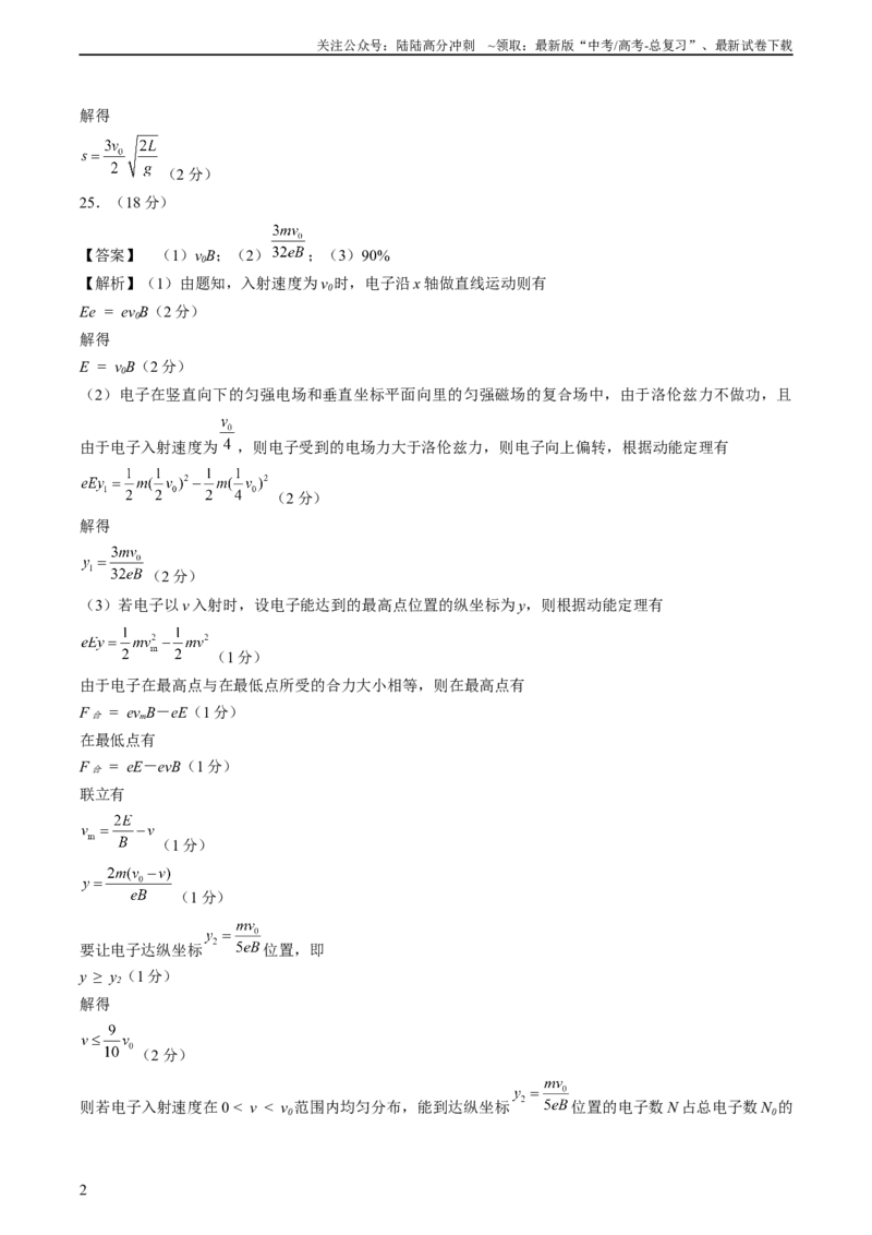 《真题重组卷04（全国卷旧教材专用）（参考答案）_04-物理-高考总复习_二轮复习_2024年_2024年高考物理真题重组卷二模（全国卷专用）》第2页预览
