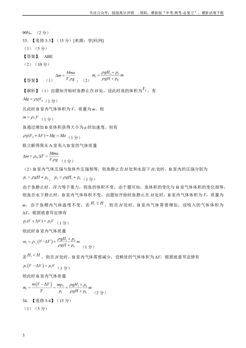 《真题重组卷04（全国卷旧教材专用）（参考答案）_04-物理-高考总复习_二轮复习_2024年_2024年高考物理真题重组卷二模（全国卷专用）》第3页预览