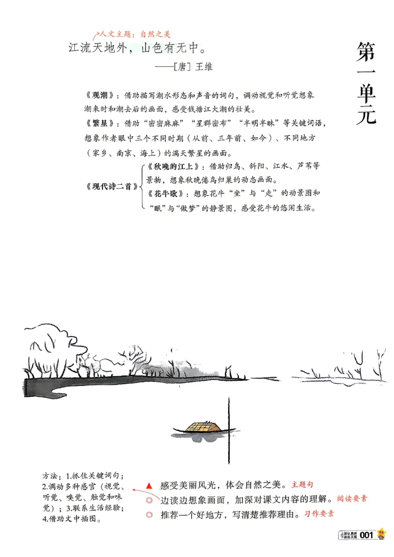 《语文4年级上册《教材帮》26秋_26秋小学初中各机构教辅大合集（一本、教材帮、阳光同学、王朝霞、实验班、小典中点、上分卷、白欧、课堂笔记等等）_26秋小学教辅资料》第5页预览