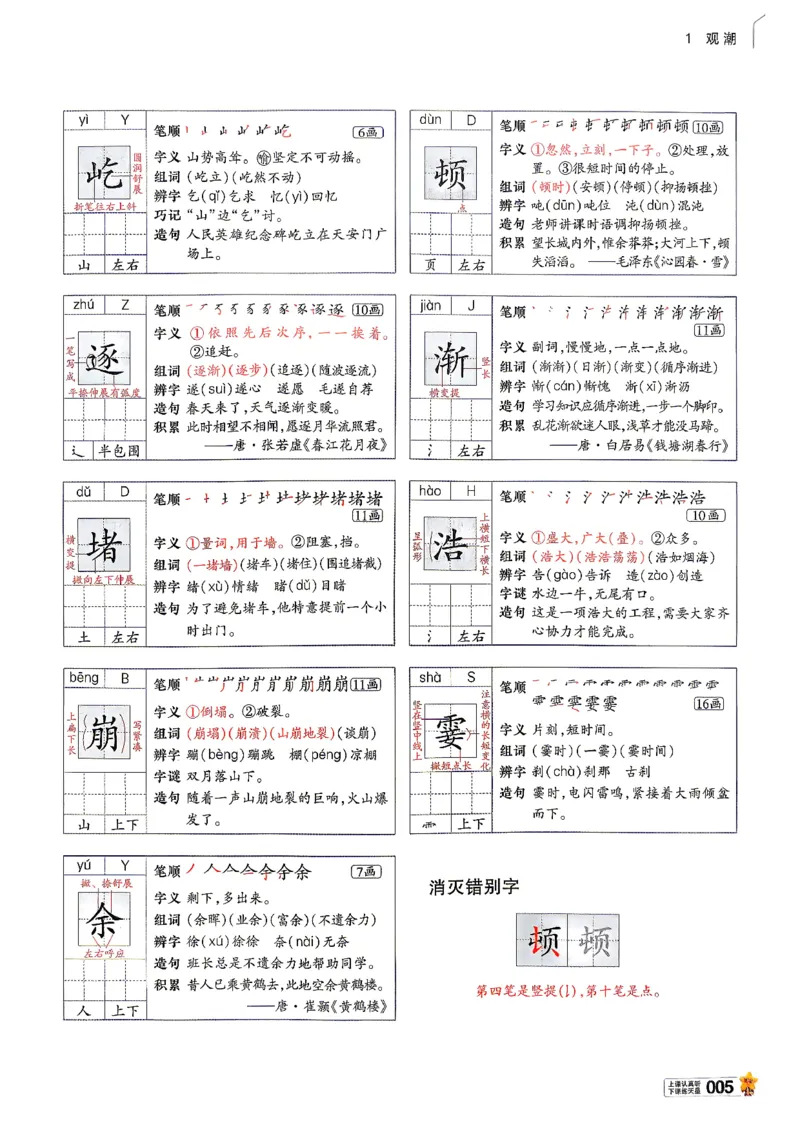《语文4年级上册《教材帮》26秋_26秋小学初中各机构教辅大合集（一本、教材帮、阳光同学、王朝霞、实验班、小典中点、上分卷、白欧、课堂笔记等等）_26秋小学教辅资料》第9页预览