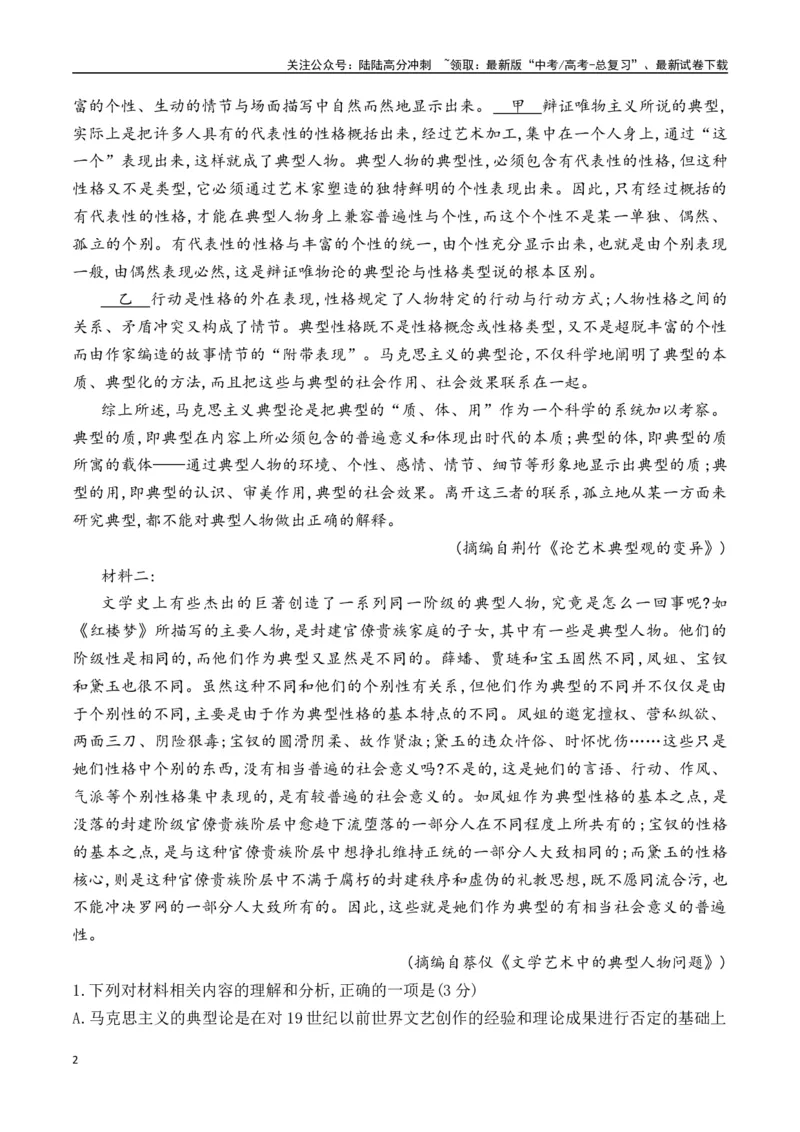 《新高考语文全国各省市联考卷1月精选卷三（原卷版）_专项复习_2025年_2025届新高考语文全国各省市联考卷精选（新高考通用）》第2页预览