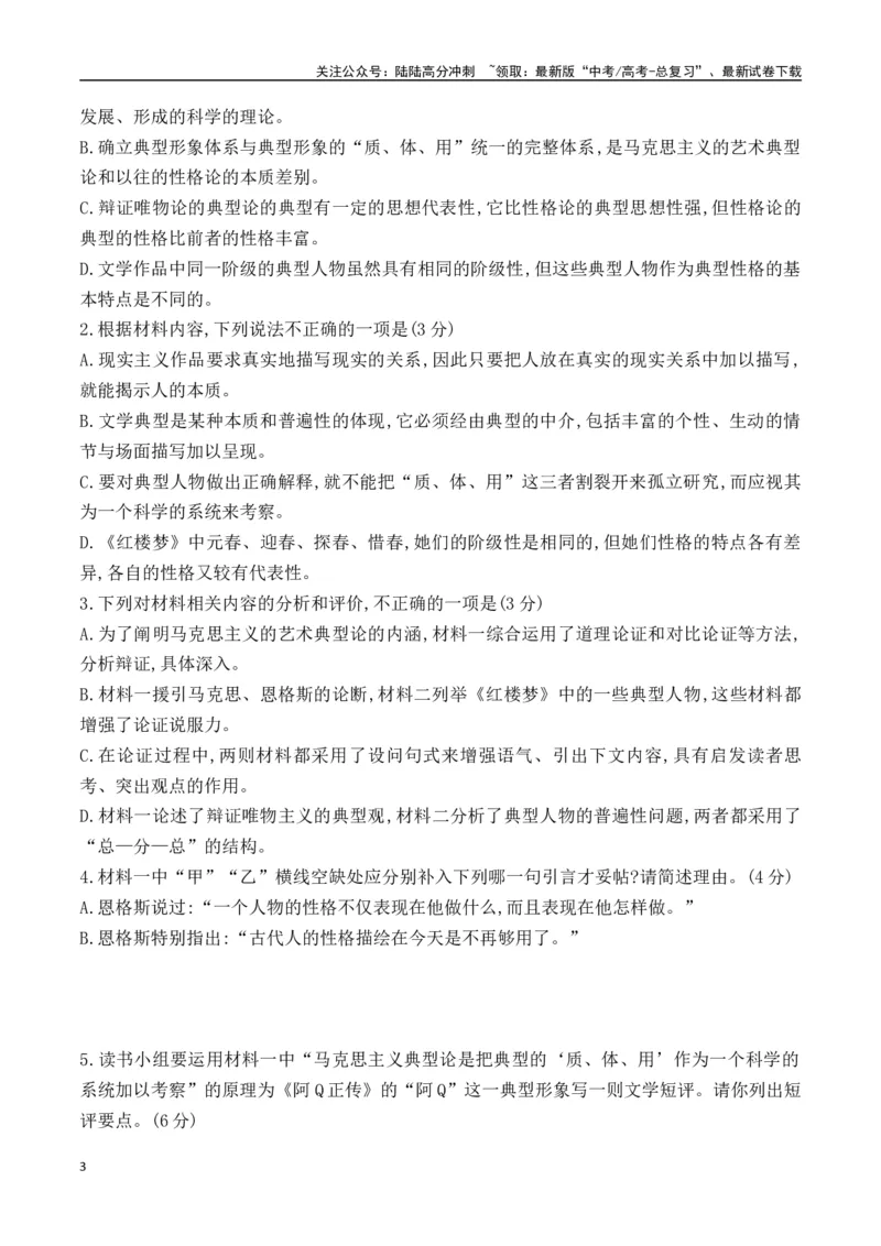 《新高考语文全国各省市联考卷1月精选卷三（原卷版）_专项复习_2025年_2025届新高考语文全国各省市联考卷精选（新高考通用）》第3页预览
