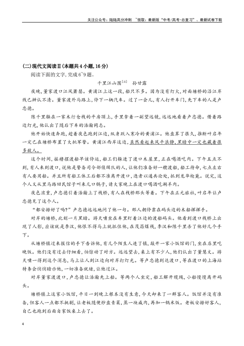 《新高考语文全国各省市联考卷1月精选卷三（原卷版）_专项复习_2025年_2025届新高考语文全国各省市联考卷精选（新高考通用）》第4页预览