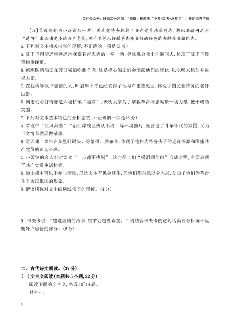 《新高考语文全国各省市联考卷1月精选卷三（原卷版）_专项复习_2025年_2025届新高考语文全国各省市联考卷精选（新高考通用）》第6页预览