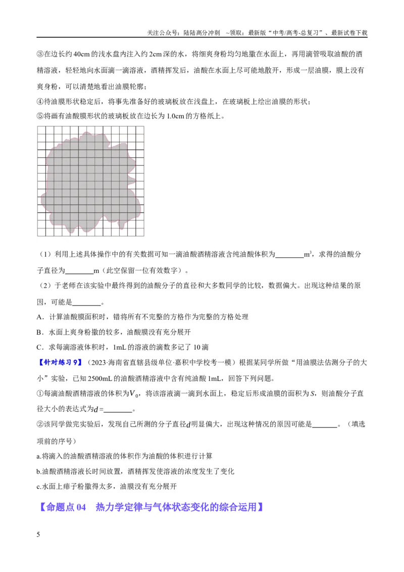 《专题12热学定律及能量守恒问题（分层练）（原卷版）_04-物理-高考总复习_二轮复习_2024年_2024年高考物理二轮复习高频考点追踪与预测（新高考专用）_分层练》第5页预览