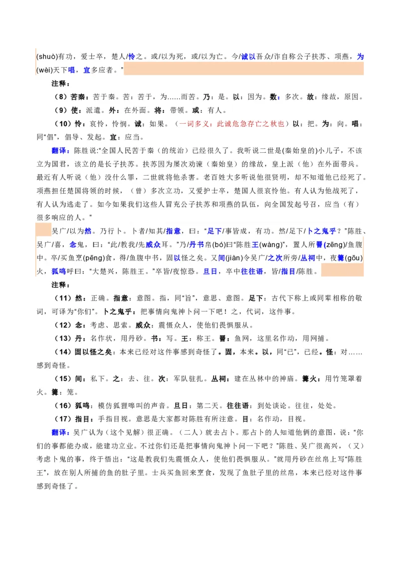 《统编2026年《暑假预习讲义》第07讲陈涉世家（暑假预习讲义）（原卷版）_26秋初中教辅资料_26秋初中《暑假预习》_2026秋《暑假自学课》9上语文（人教版）》第4页预览