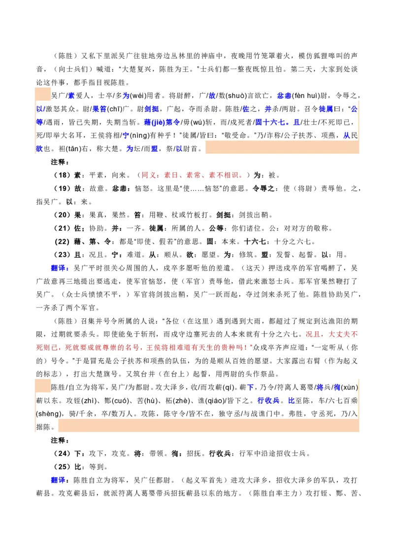 《统编2026年《暑假预习讲义》第07讲陈涉世家（暑假预习讲义）（原卷版）_26秋初中教辅资料_26秋初中《暑假预习》_2026秋《暑假自学课》9上语文（人教版）》第5页预览