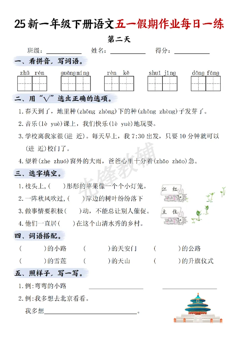 《一年级（下）语文五一假期作业每日一练(二）_1年级下册同步教辅_1下-语文_一下语文-专项练习》第2页预览