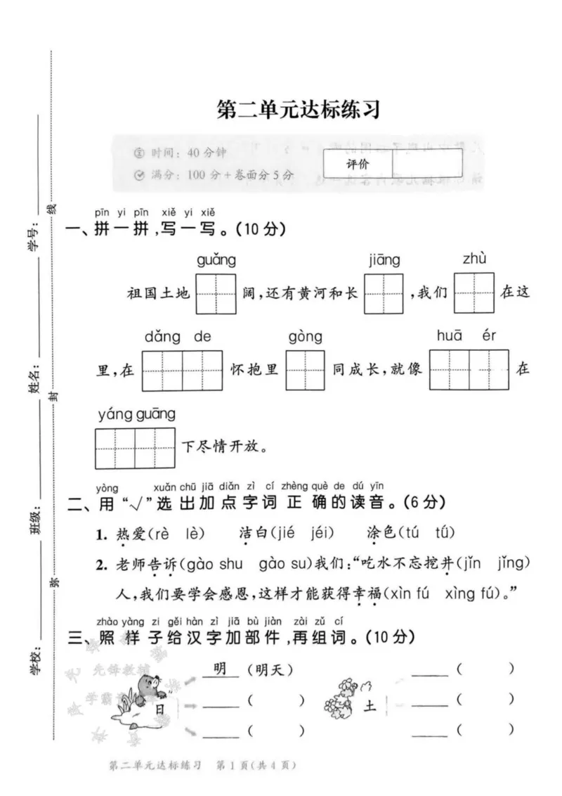 《一年级下册语文达标练习_1年级下册同步教辅_1下-语文_一下语文-单元+期中+期末卷_一下语文-单元卷》第1页预览