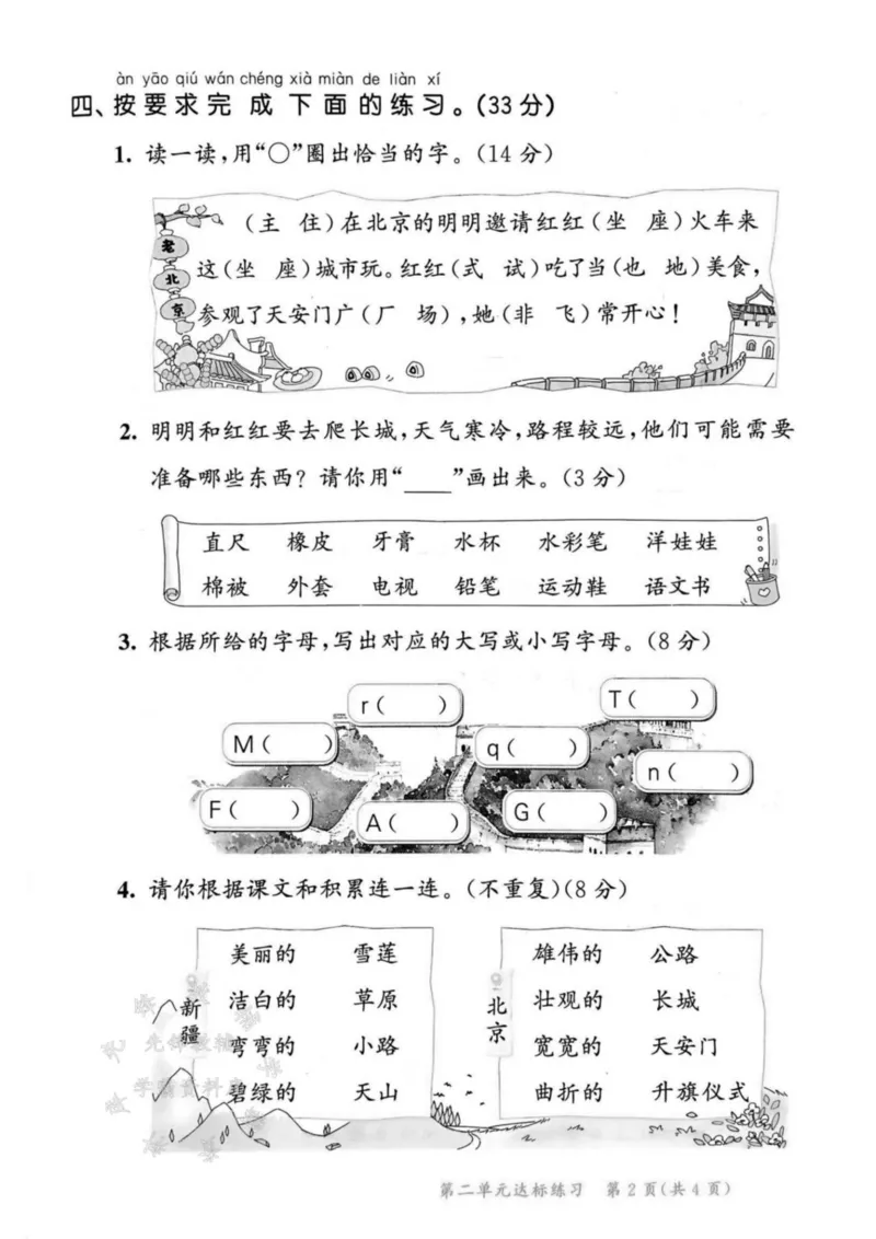 《一年级下册语文达标练习_1年级下册同步教辅_1下-语文_一下语文-单元+期中+期末卷_一下语文-单元卷》第2页预览
