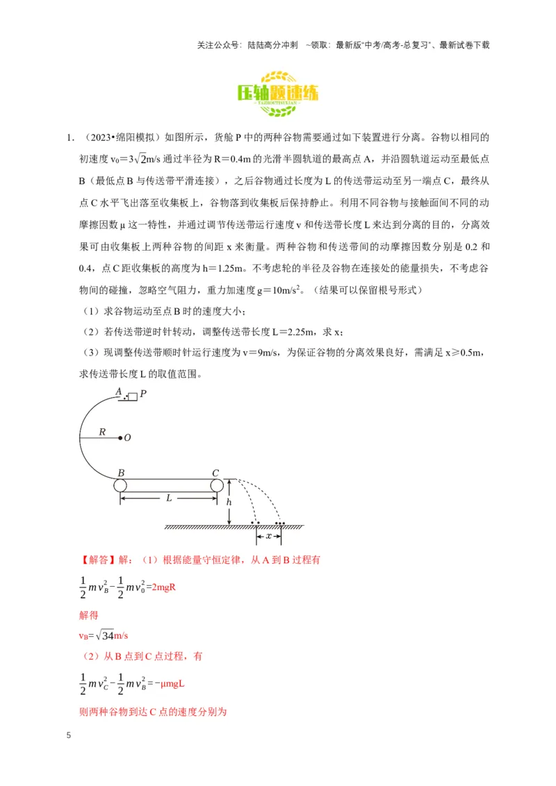 《秘籍5用动力学与能量解决多过程问题（解析版）_04-物理-高考总复习_专项复习_2025年_2025年高考物理压轴题练习_高考物理压轴题专项通关秘籍》第5页预览